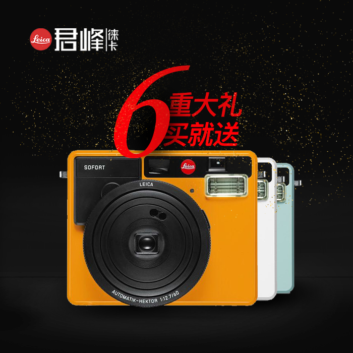 leica/徠卡sofort 拍立得相機 萊卡一次成像 膠捲相機 送膠片相紙