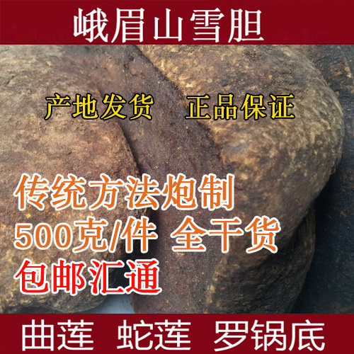 偏冷奇中草药 雪胆 罗锅底 苦金盆 蛇莲 金龟莲 赛金刚 500克