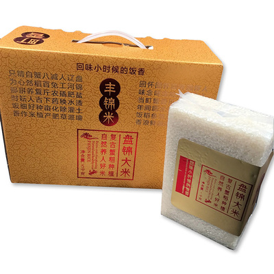东北盘锦大米丰锦2016新米蟹田米5kg真空礼盒装非稻花香10斤包邮
