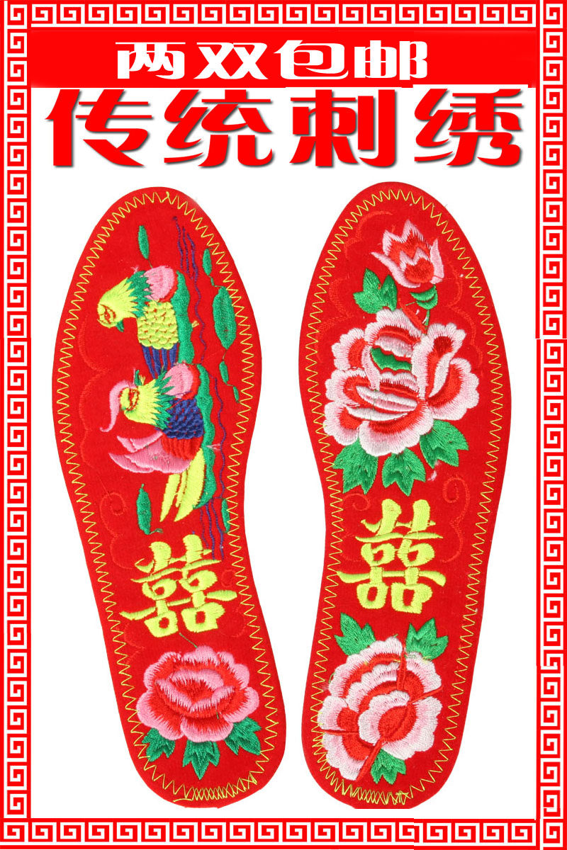刺绣喜字双喜囍结婚鞋垫 牡丹鸳鸯大红色男女新娘新郎 成品爱情