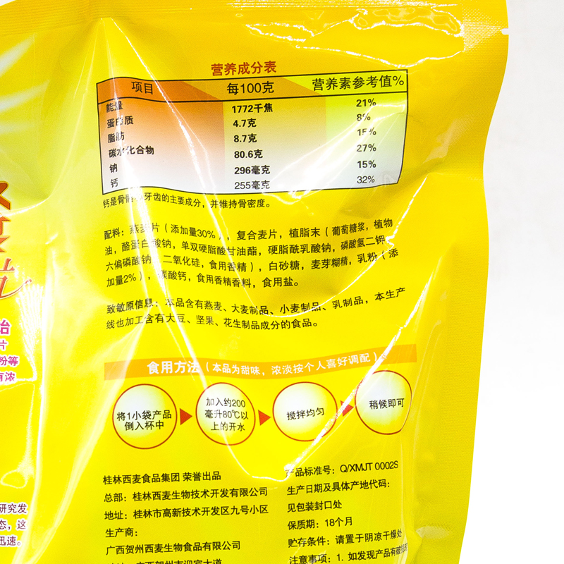 热卖西麦阳光早餐奶香营养燕麦片700g*2袋装营养早餐即食免煮麦片