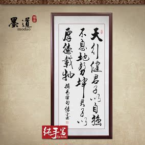 天行健君子以自強不息厚德載物書法作品真跡純手寫毛筆字掛軸字畫