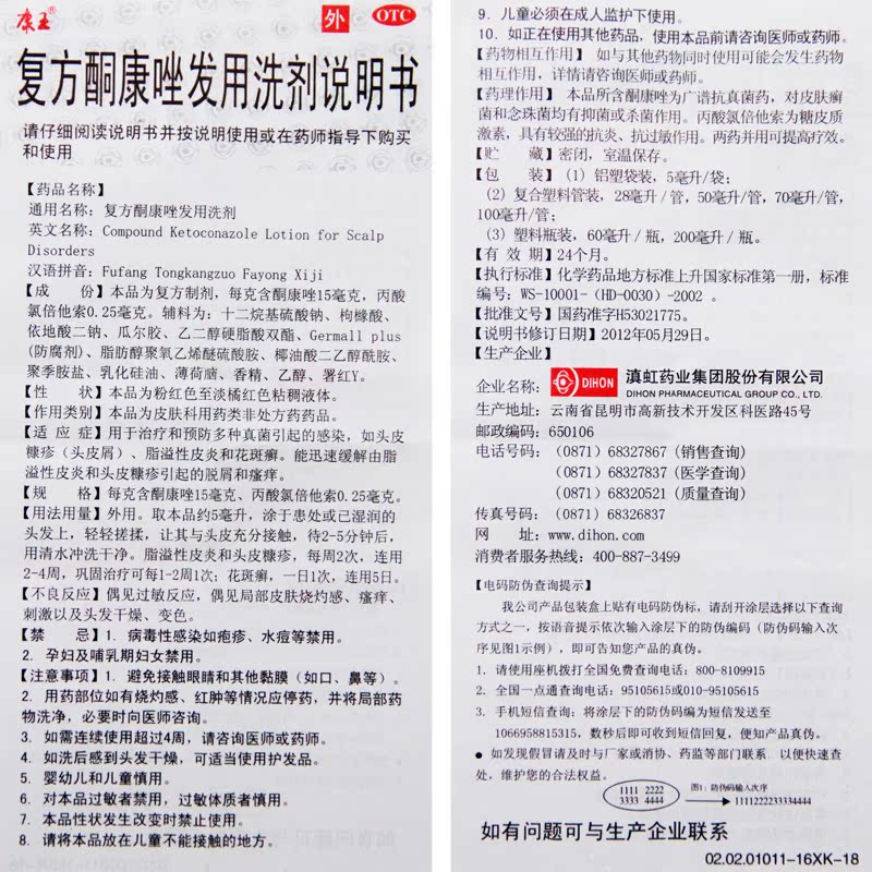 康王洗发水100ml 复方酮康唑发用洗剂 health king头屑