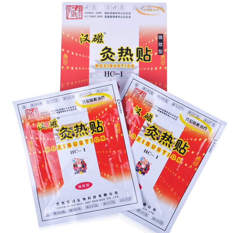 【汉磁旗舰店】汉磁灸热贴强效型hc-i 风湿前列腺痛经贴 炙热贴