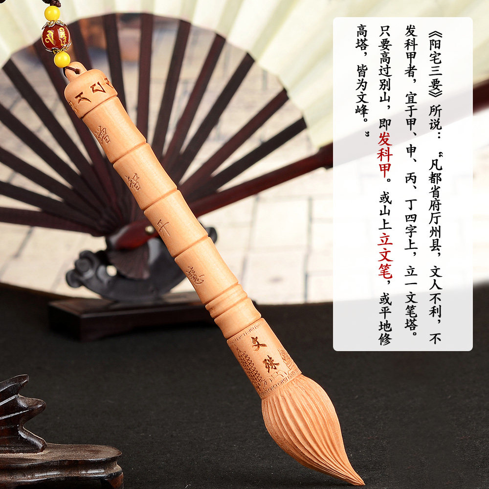风水阁 开光桃木文昌笔挂件 增文益智助学习事业 内有七彩宝石