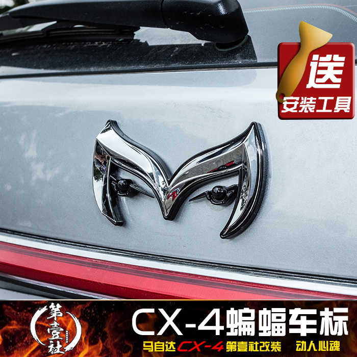 馬自達cx-4改裝蝙蝠車標 cx5阿特茲昂克賽拉外飾勺子燈m車尾頭標