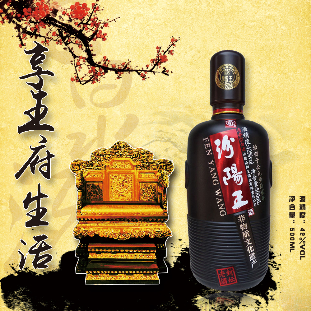 【酒尊网】山西白酒 42度封坛汾阳王清香型白酒500ml