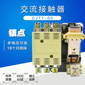 cjt1-60 交流接觸器 cj10-60 220v 380v 60a銀觸點 銅件上海人民