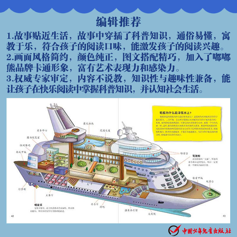 嘟嘟熊交通工具科普認知繪本 坐輪船去探險 3-7歲兒童情境認知科普