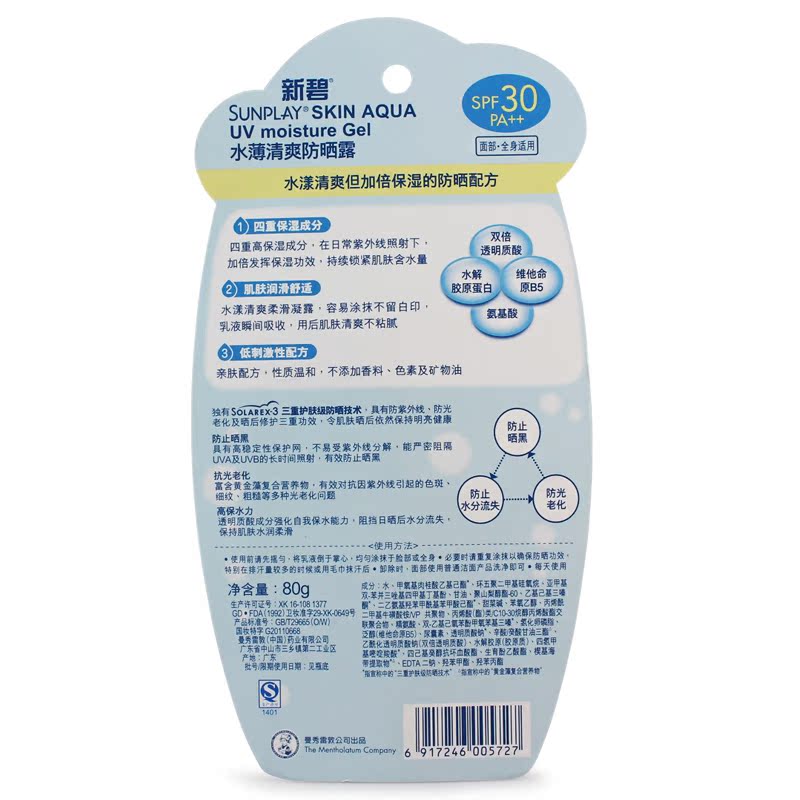 mentholatum/曼秀雷敦防晒霜 新碧水薄清爽防晒露正品80g防紫外线