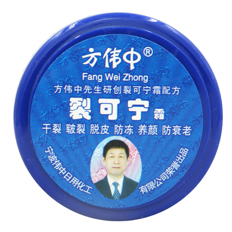 方伟中裂可宁霜38g 裂可宁 冬天干裂皲裂脱皮防冻必备