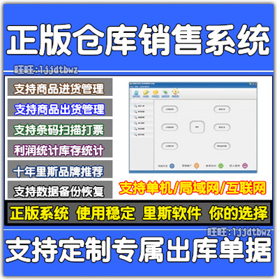 正版 仓库管理软件 库房进出货管理软件 库存仓管出入库管理系统