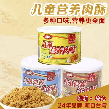 唯新肉酥 肉松115g*3罐肉酥 三周岁以上儿童拌饭辅食包邮