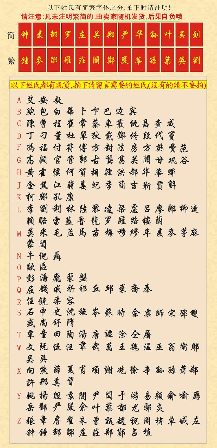 姓氏红包香港利是封烫金百家姓红包 繁体字创意高档 21凸字福