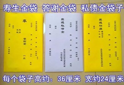 还阴债装私债金袋(还阴债配套法物)查阴债/还受生金/欠阴债