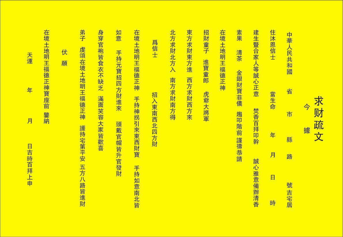 道家各种表文图片,道家图片,道家意境图片_大山谷图库