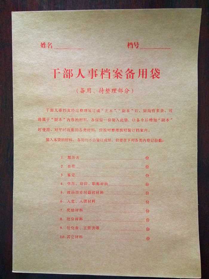干部人事档案散材料卷皮零散材料卷皮 进口纸337克作厂家直销