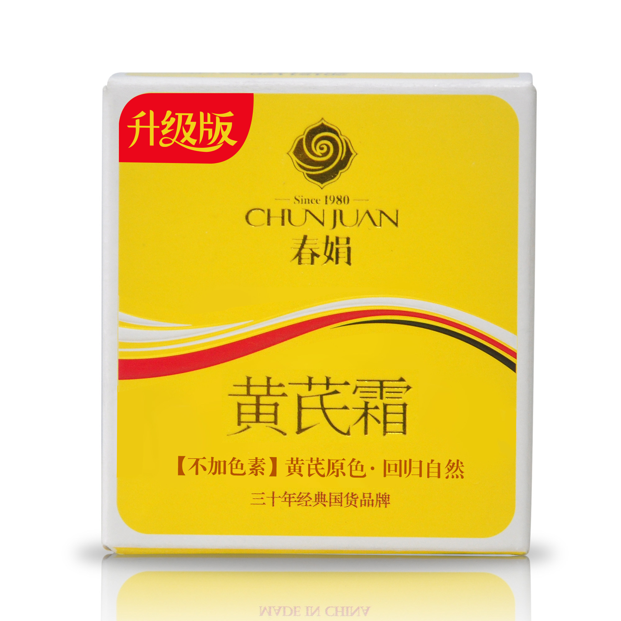 春娟黄芪霜30g瓶装面霜祛痘保湿 白色膏体 到2017.