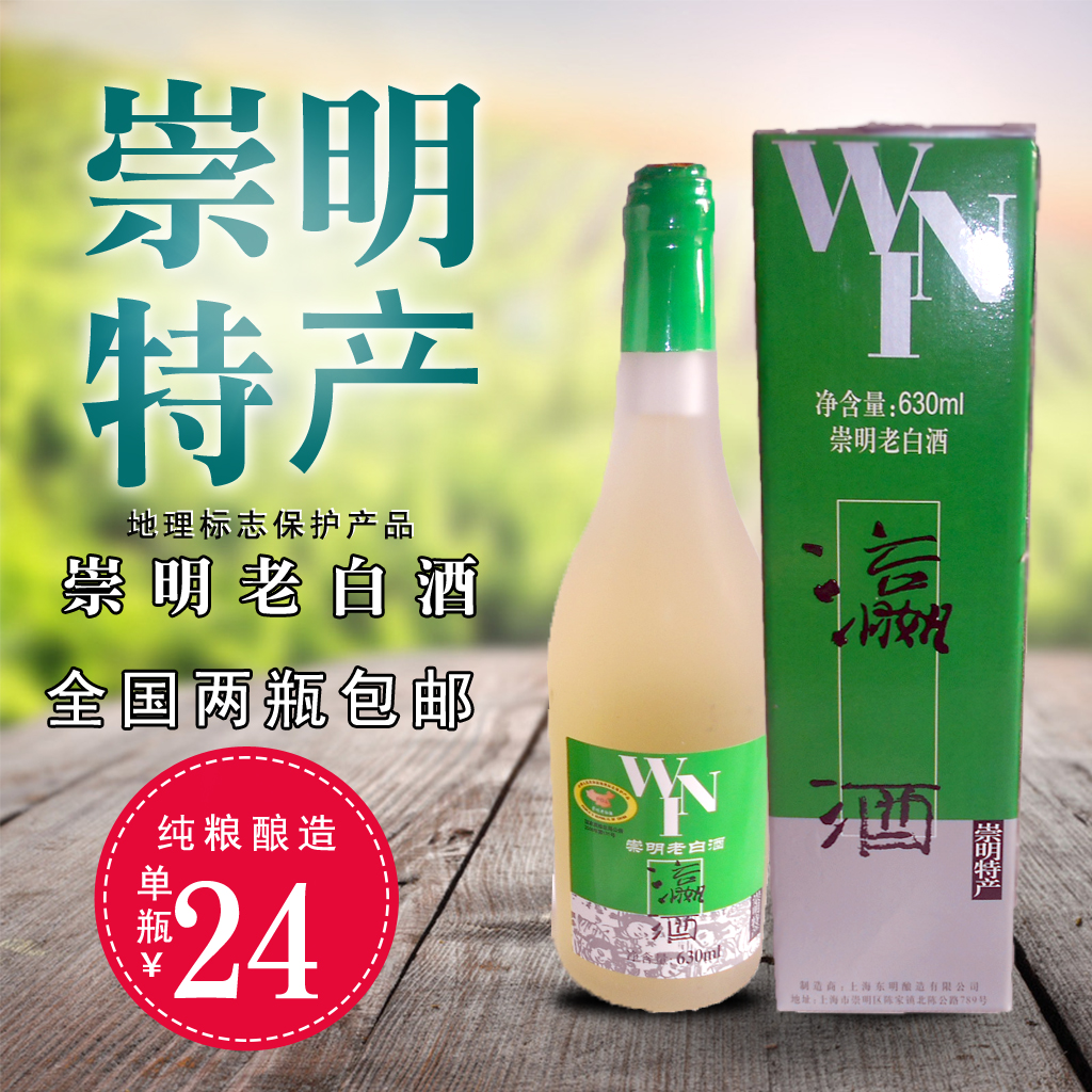 上海崇明老白酒 瀛酒 10度微甜清淡型糯米酒630ml米白酒 两瓶包邮