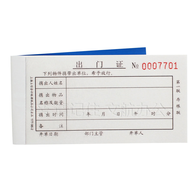 出门条,出门条简单,出门(第8页)_大山谷图库