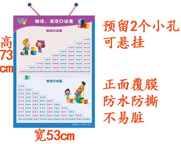 加法減法口訣表99乘除法九九無聲學習掛圖兒童一年級小學生牆貼畫