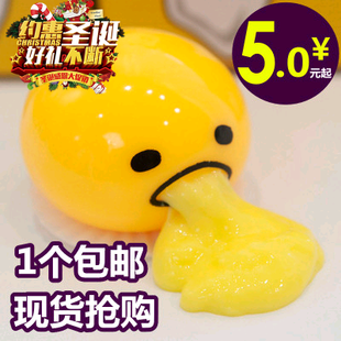 懒蛋玩具 呕吐蛋黄哥 会吐蛋黄君的奶黄包捏捏乐整蛊玩具圣诞礼物
