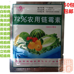 72%农用链霉素 细菌性软腐病纹枯病霜霉病角斑病溃疡病农药杀菌剂