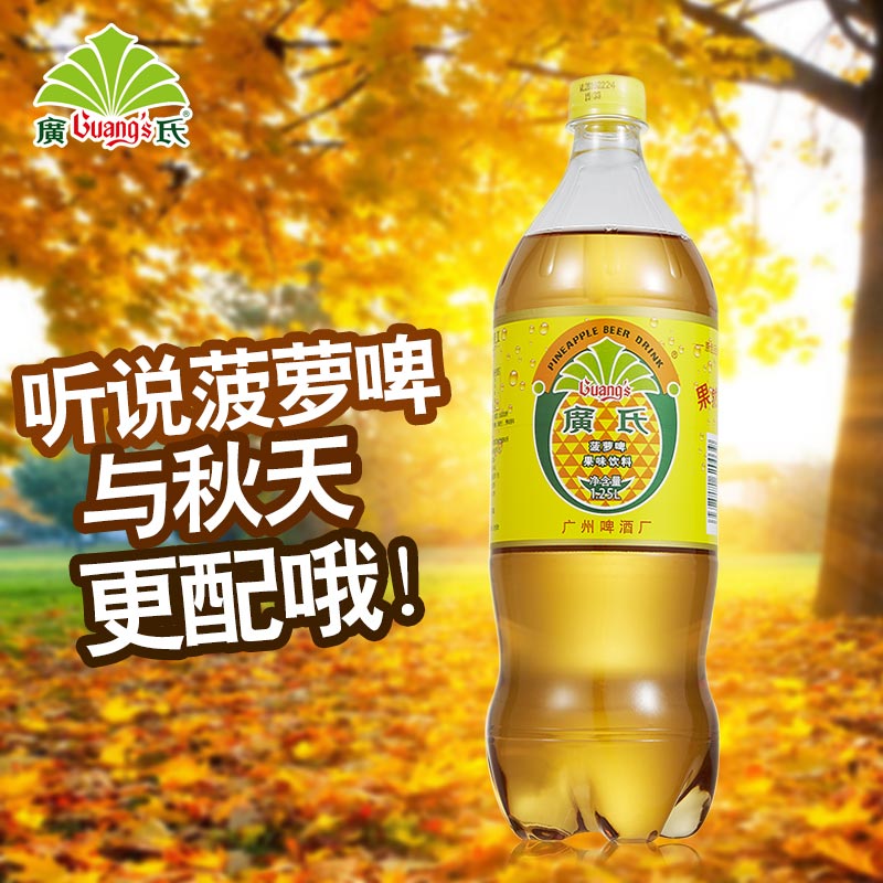 【天猫超市】广氏菠萝啤果味饮料 1.25l*2支装经典碳酸果味啤酒