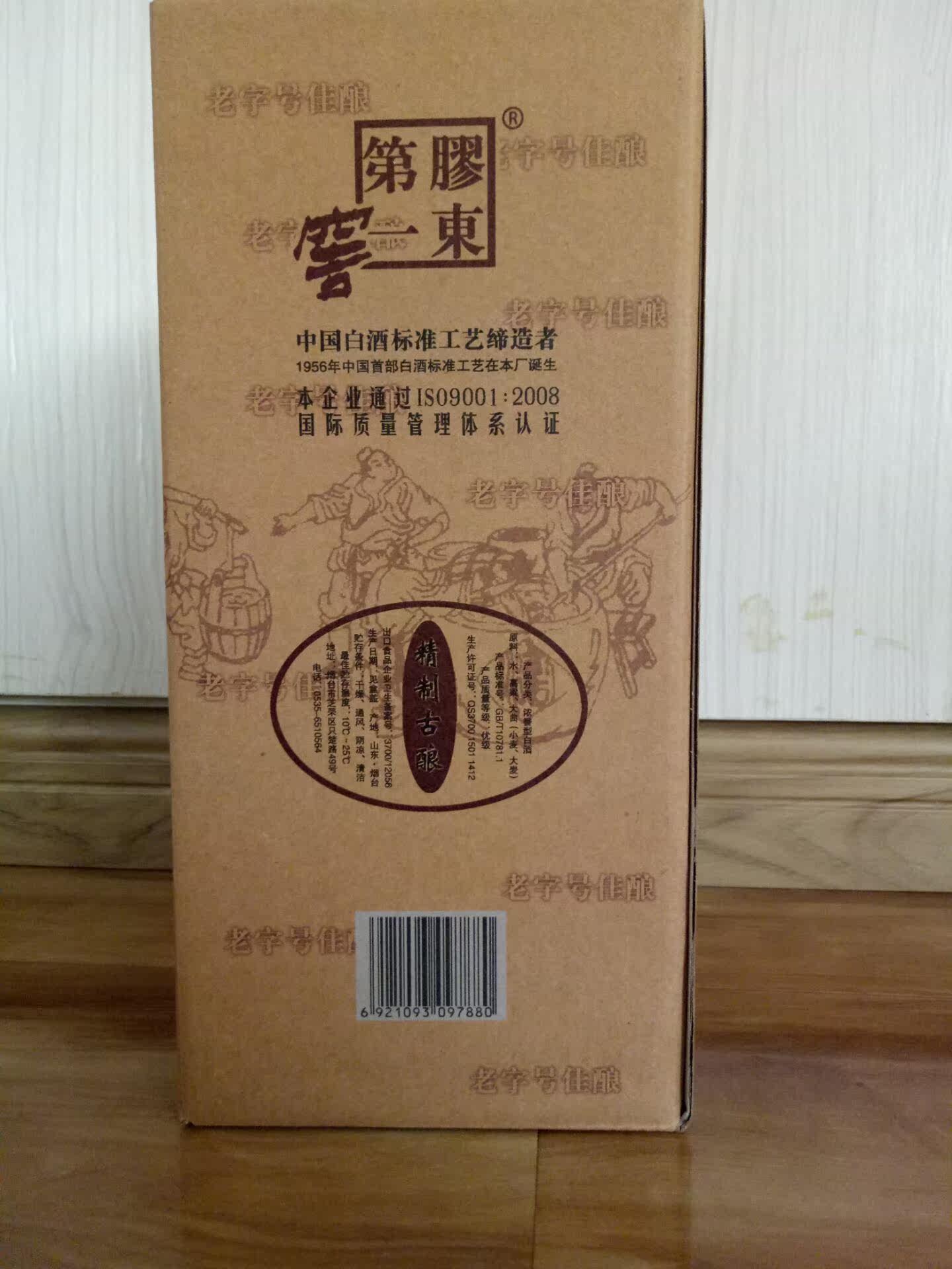 烟台古酿 52度 胶东第一窖 窖藏珍品 浓香型白酒 整箱包邮