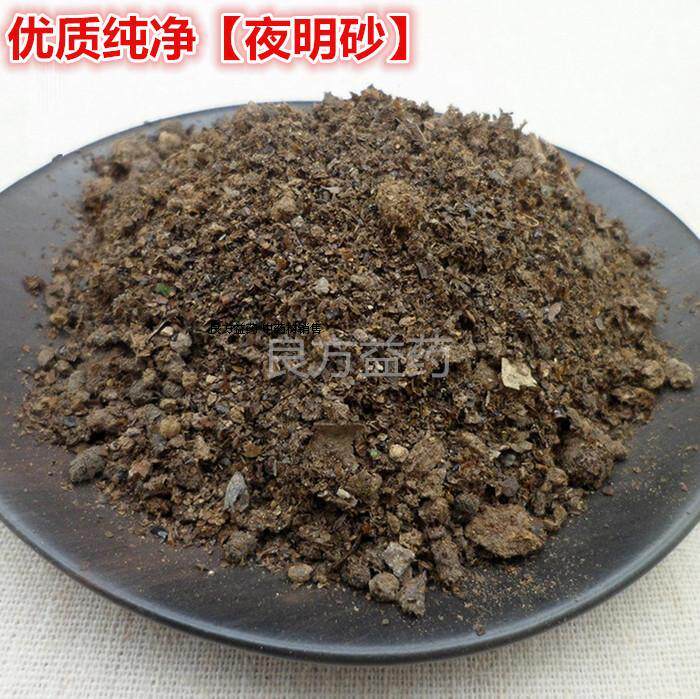 中药材湖北野生夜明砂 蝙蝠屎蝙蝠粪便天鼠屎鼠法石肝黑砂星500克