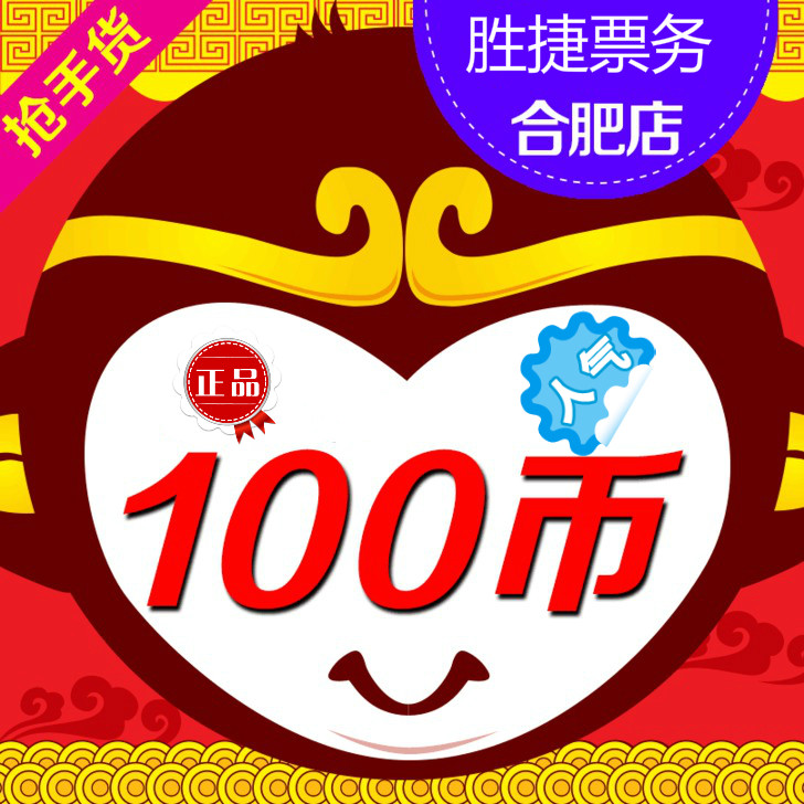 合肥风云再起游戏币游戏币100枚.兑换码.电子码 提货码