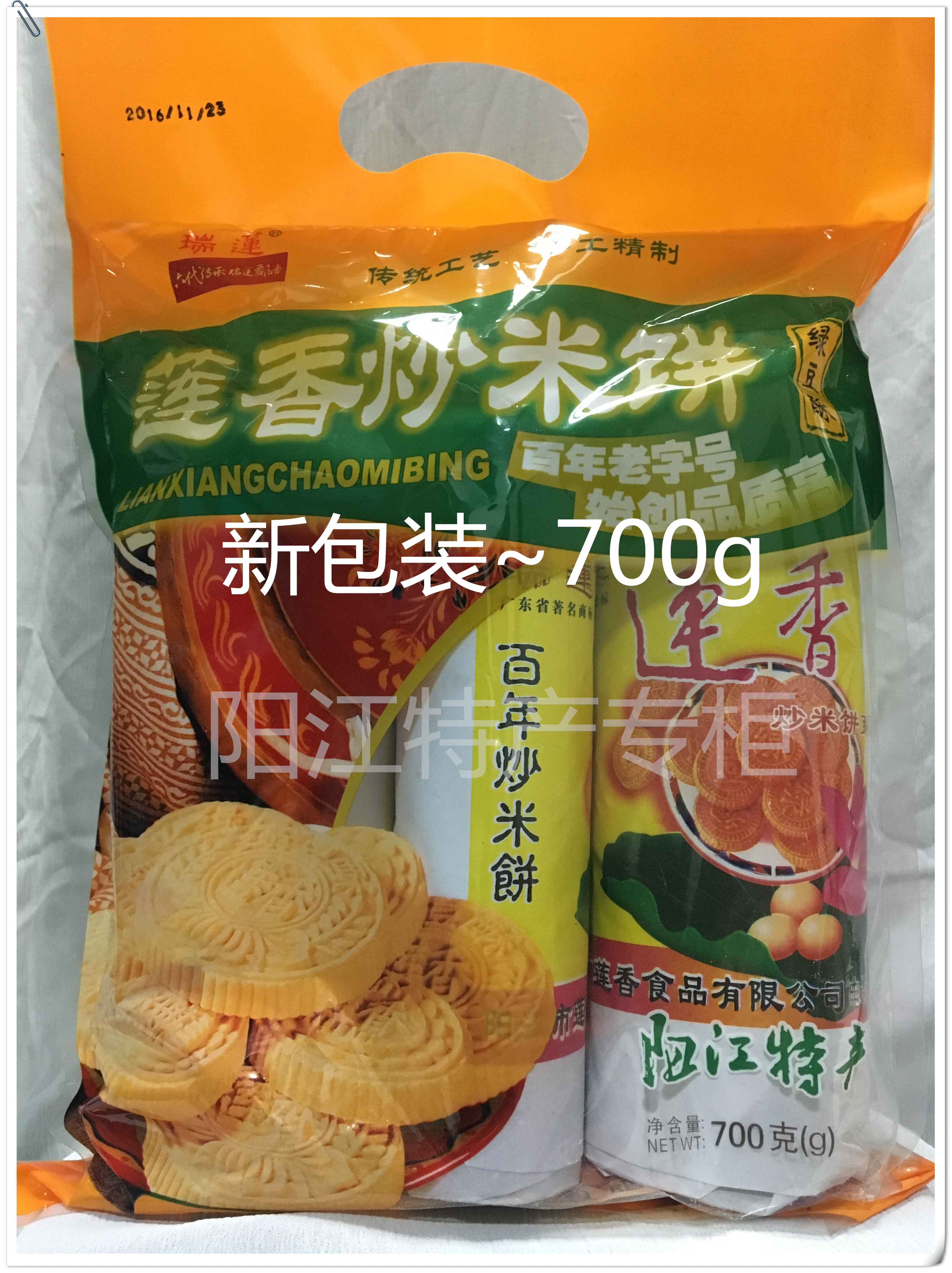 阳江炒米饼瑞莲牌莲香炒米饼蛋香椰鱼饼200g松脆阳江特产