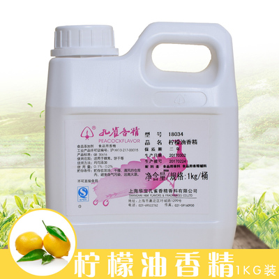 孔雀牌食用香精 柠檬香精24034 柠檬油18034 什锦水果香精24058
