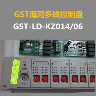 海灣 消防 gst-ld-kz014/06/10/12/14 多線制控制盤全套現貨中