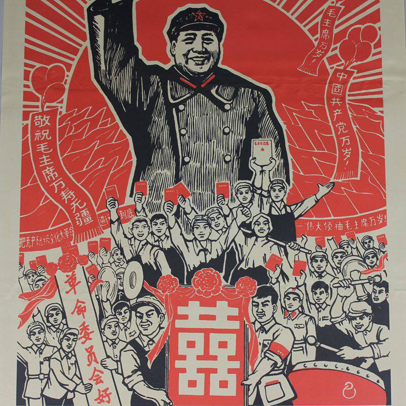 6张包邮怀旧海报版画大字报壁画文革宣传画全心全意为人民服务