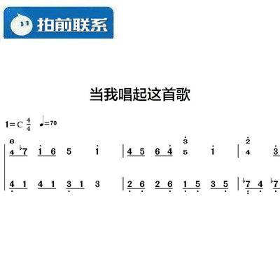当我唱起这首歌 星弟 典流行 转c调 有试听 钢琴双手 共3页