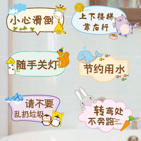 幼儿园布置墙贴装饰文明礼貌用语小心地滑洗手法安全贴纸温馨提示