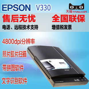 epson爱普生v330平板彩色照片扫描仪高清 胶片文档扫描 同款v370 新品
