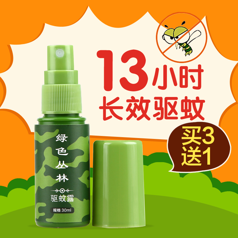 【天天特价】绿色丛林驱蚊液 驱蚊喷雾户外长效驱蚊露 喷剂防蚊水