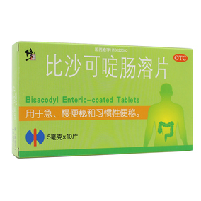 修正 比沙可啶肠溶片 10片 便秘 润肠通便 急慢性习惯性便秘 药