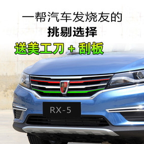 榮威rx5改裝i6汽車裝飾條350改色拉花360專用貼膜550中網三色貼紙