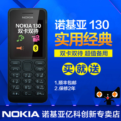 【包顺丰】nokia/诺基亚 130 ds 双卡双待 老人学生机 超长待机