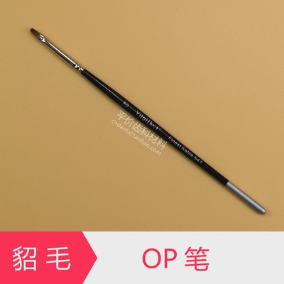 牙科貂毛烤瓷笔 扁头笔 op笔 貂毛笔 口腔材料 技工材料 技工工具