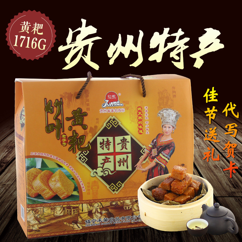 赵老五黄粑贵州省特产小吃甜点早餐零食传统糕点心红色礼盒装780g
