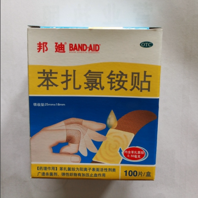 邦迪苯扎氯铵贴100片创可贴止血贴透气弹性 消炎杀菌擦伤止血