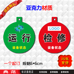 大号现货 丝印设备状态标牌 亚克力运行检修挂牌 运行检修标识牌