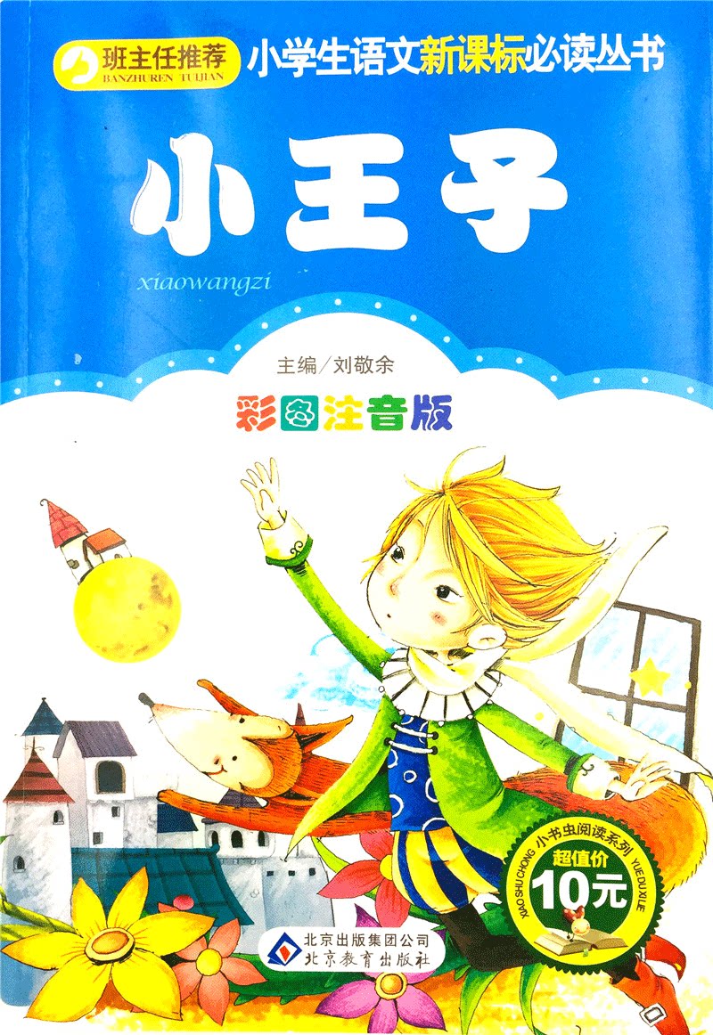 【任选5本包邮】小书虫阅读系列 班主任推荐儿童文学小说读物课外书