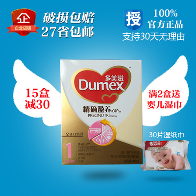 【企业店铺】15年9月多美滋1段400g克牛奶粉比900g1200g一段划算