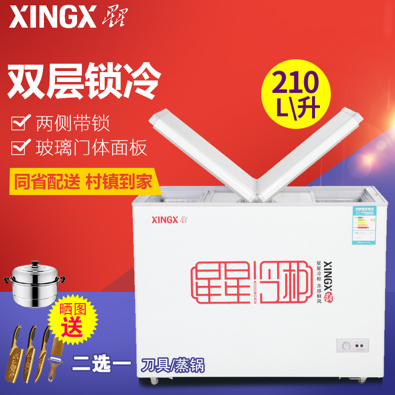 xingx/星星 bd/bc-210hec 小冰櫃家用冷櫃小型商用單溫臥式冷藏櫃