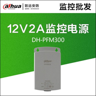 大华正品 室外防雨监控摄像机专用电源 12v2a dh-pfm300防水 电源